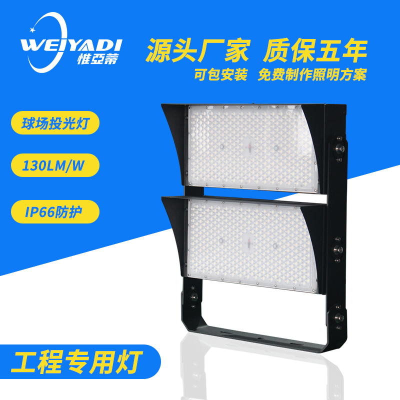 led球场灯专用灯 led球场灯专用灯